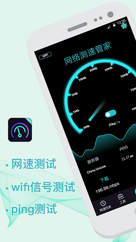 测网速5Gv4.5.1210截图4