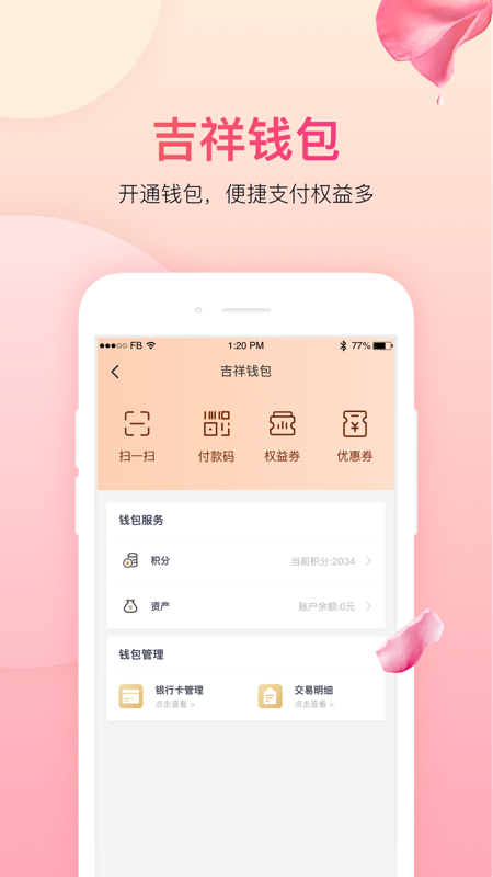 吉祥航空v6.6.2截图1