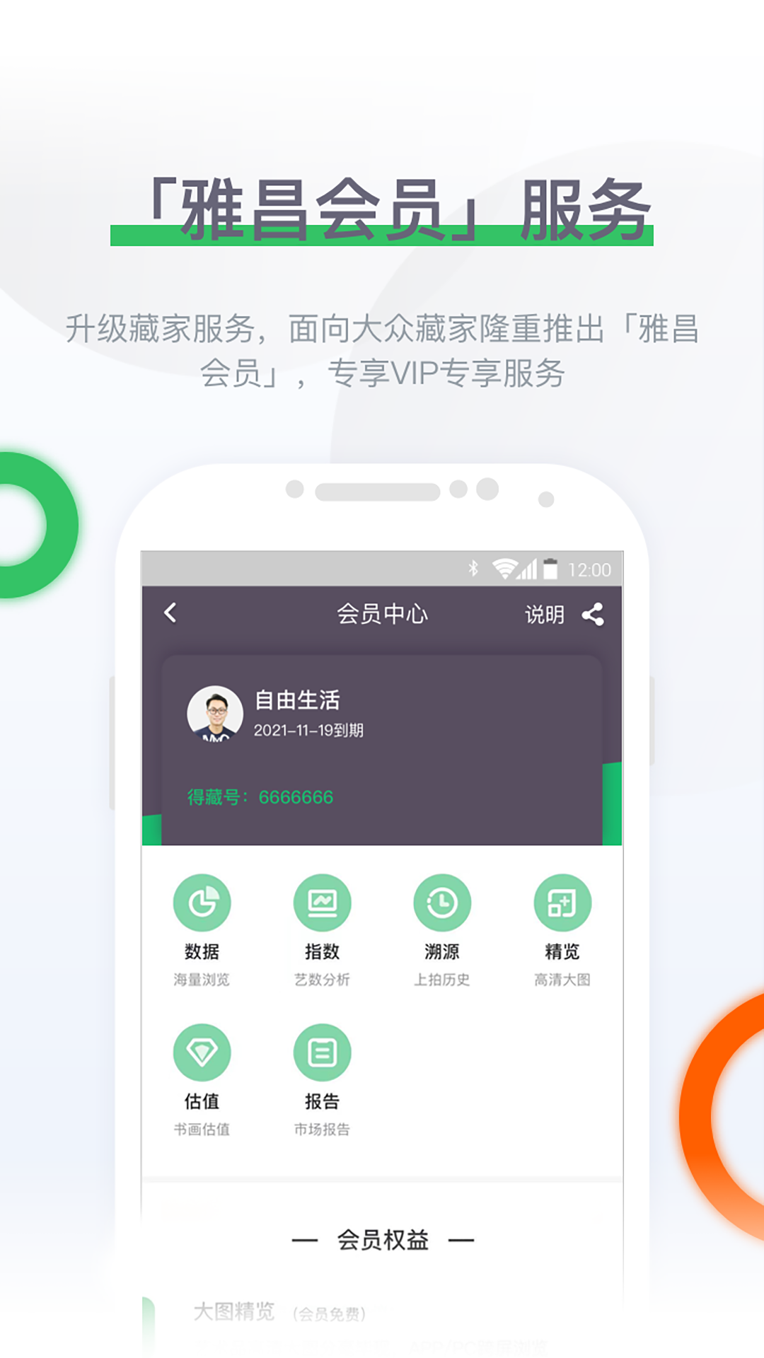 雅昌拍卖图录v6.9.6截图3