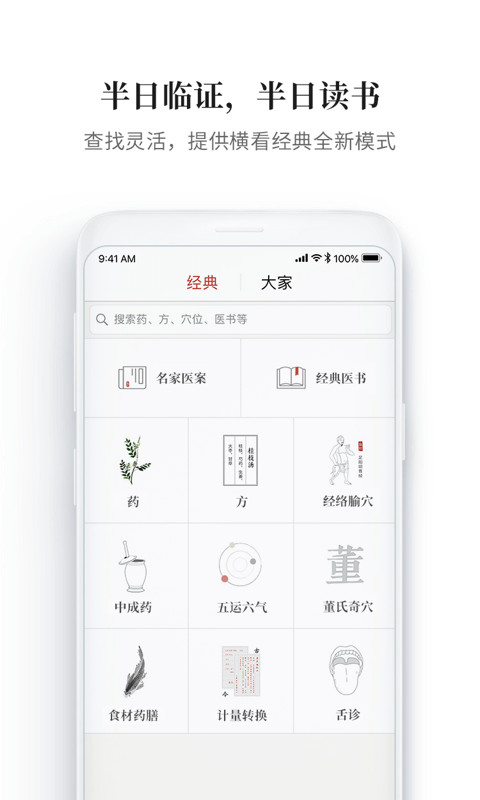 大家中医v4.16.9截图1