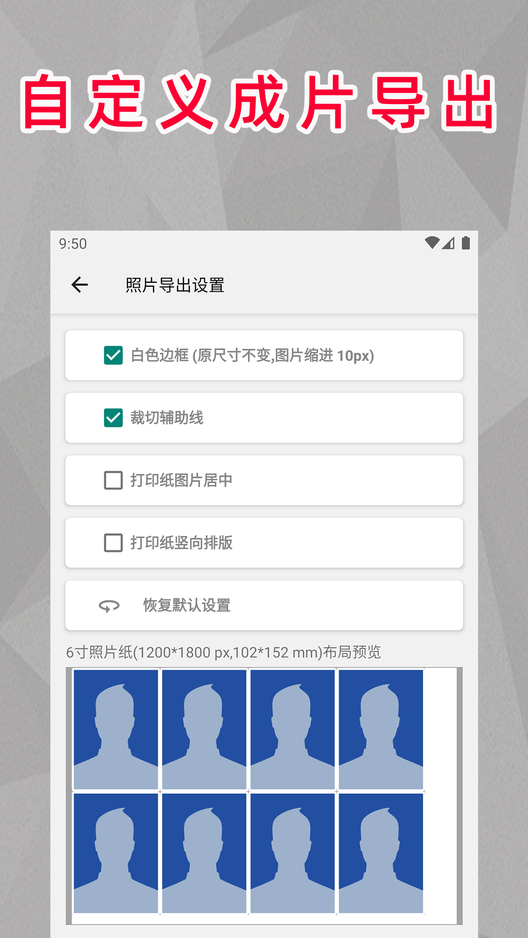 顶呱呱最美证件照v0.0.1截图2