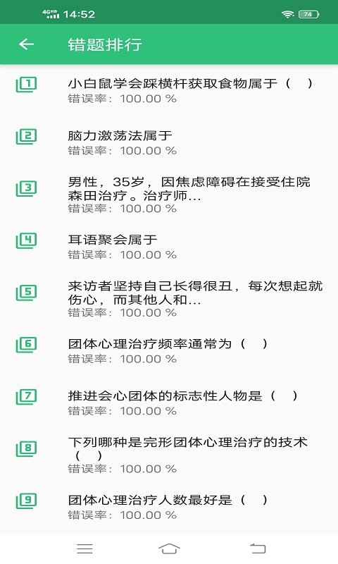 心理治疗师主治医师v1.2.1截图3