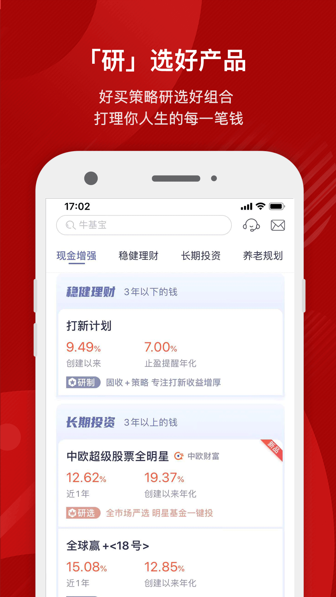 好买基金v7.7.2截图4