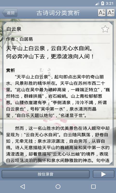 古诗词分类赏析截图4