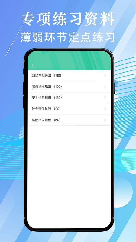 网约车考试通v2.7.0截图1