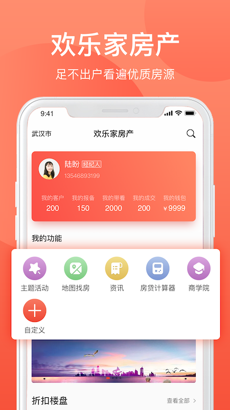 欢乐家企业版截图1