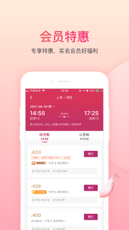 吉祥航空v6.6.2截图3