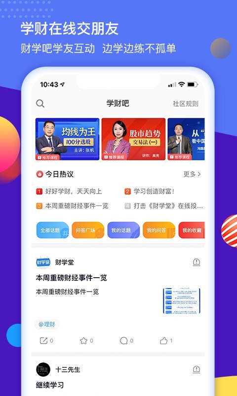 财学堂vV3.2.0.20211210截图1