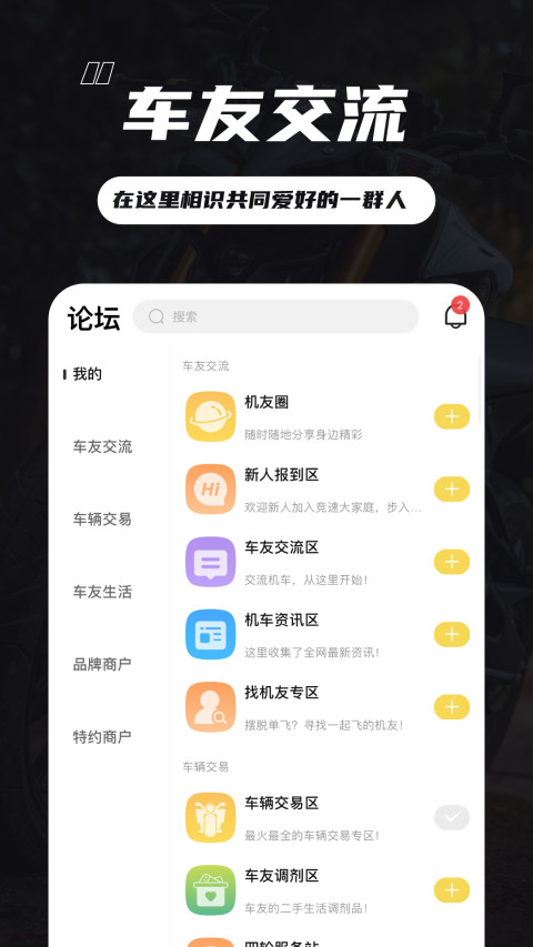 竞速论坛-摩托车车主自己的家v6.0.2截图3