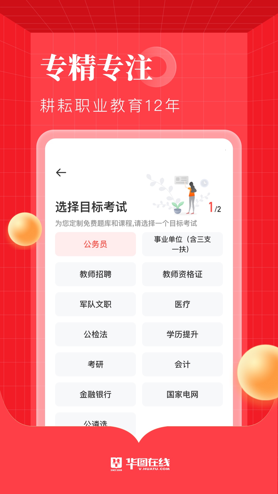 华图在线v7.2.401截图5