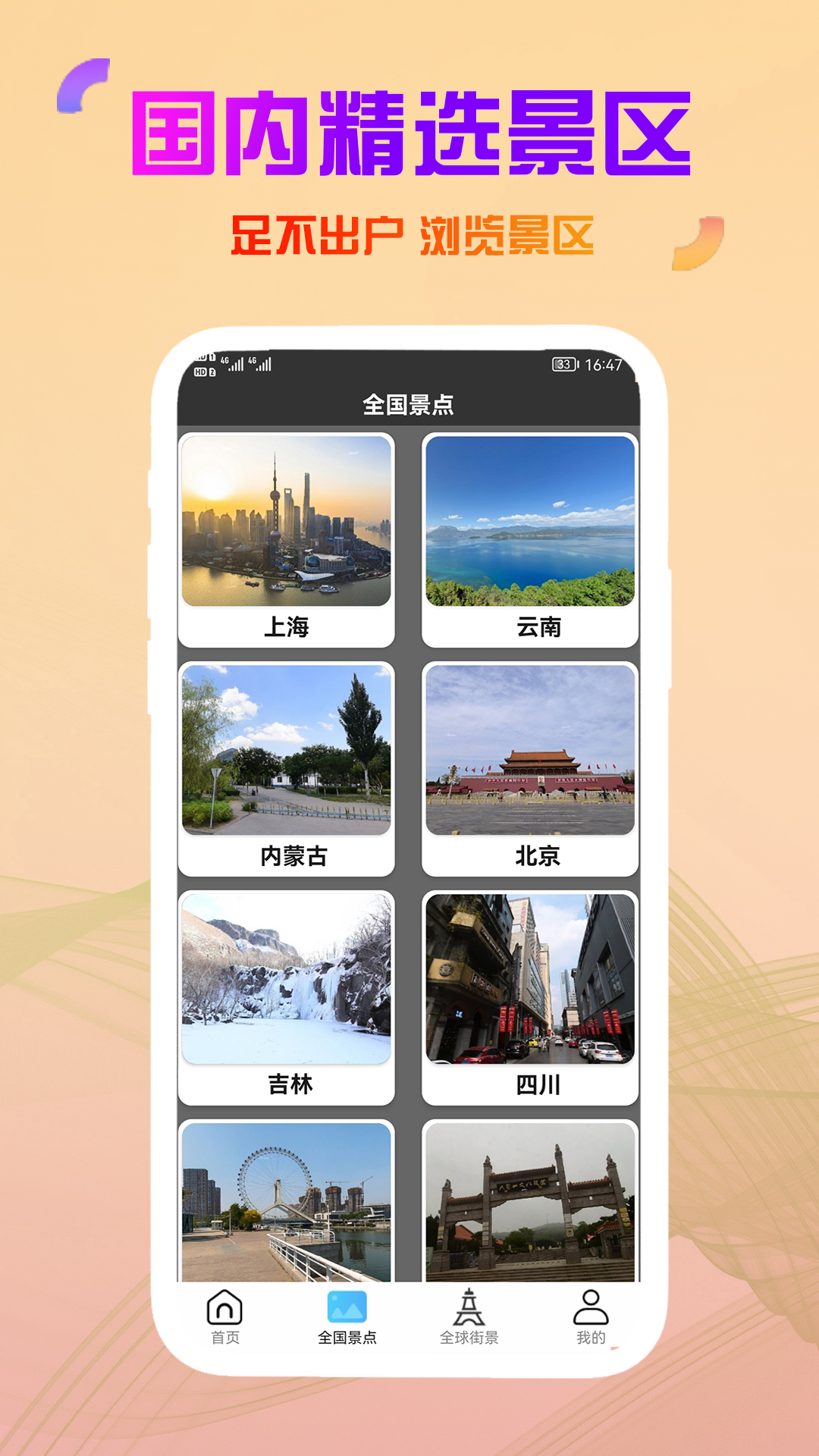 高清卫星街景地图v1.1.0.8截图2