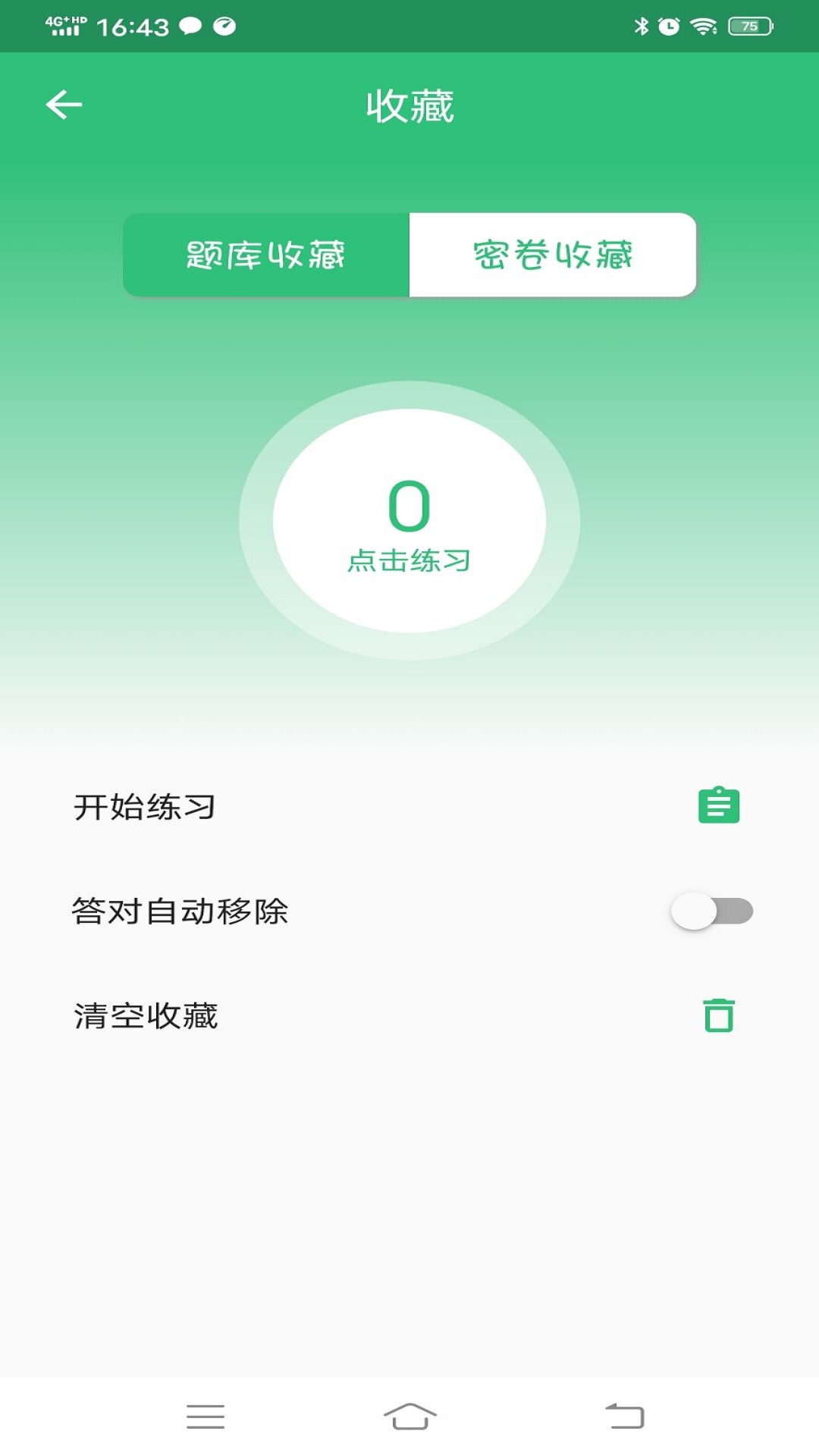 公共卫生主治医师题库v1.2.1截图1