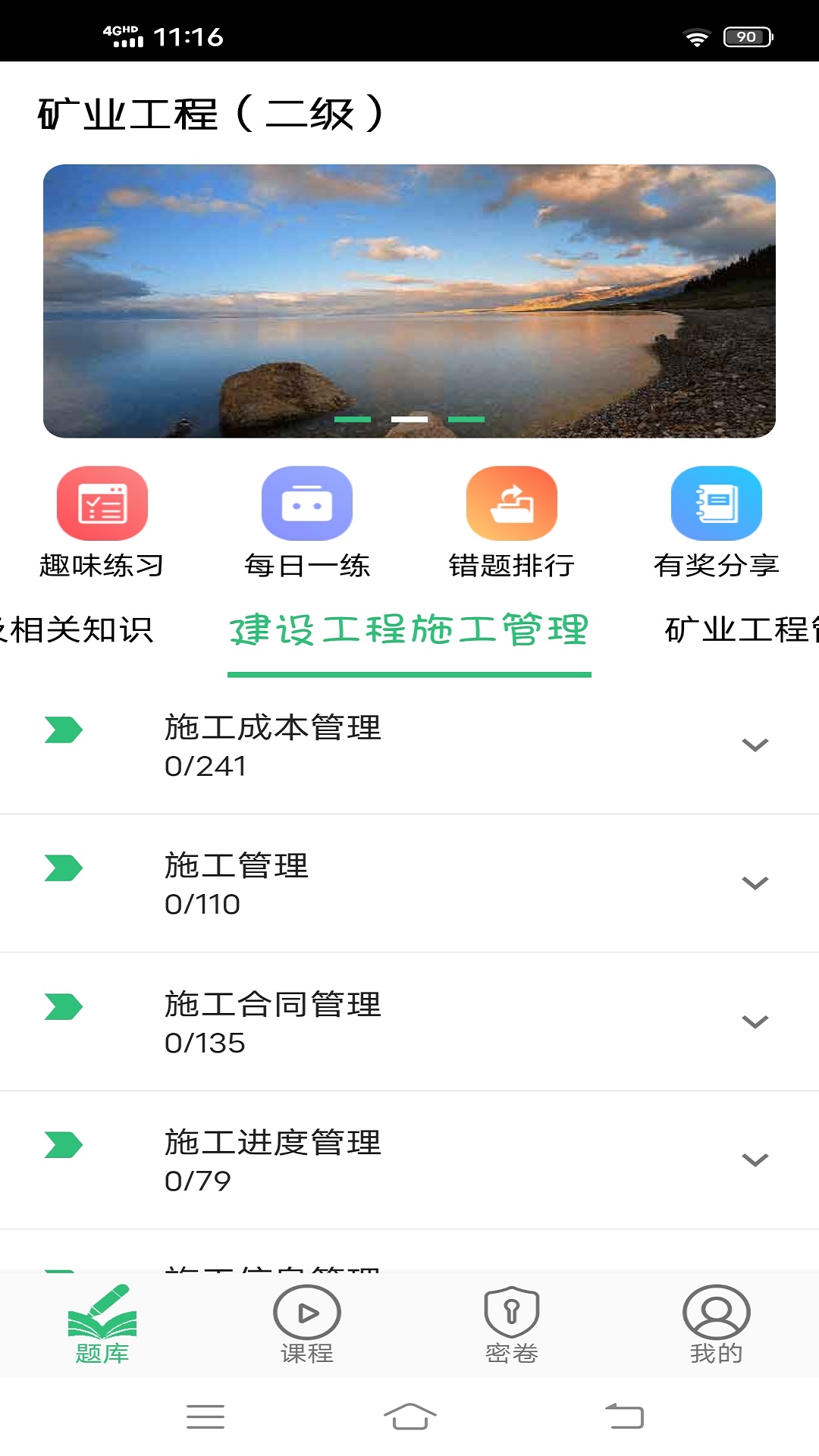 二级建造师矿业工程v1.2.1截图3