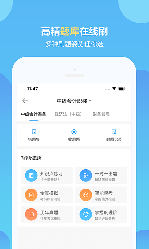 中华会计网校v8.2.11截图3