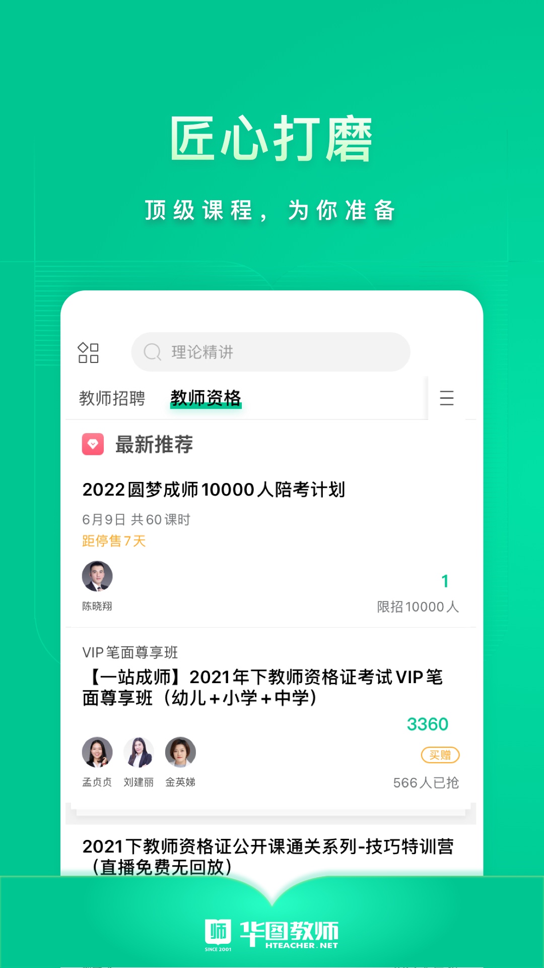 华图教师v3.1.020截图3