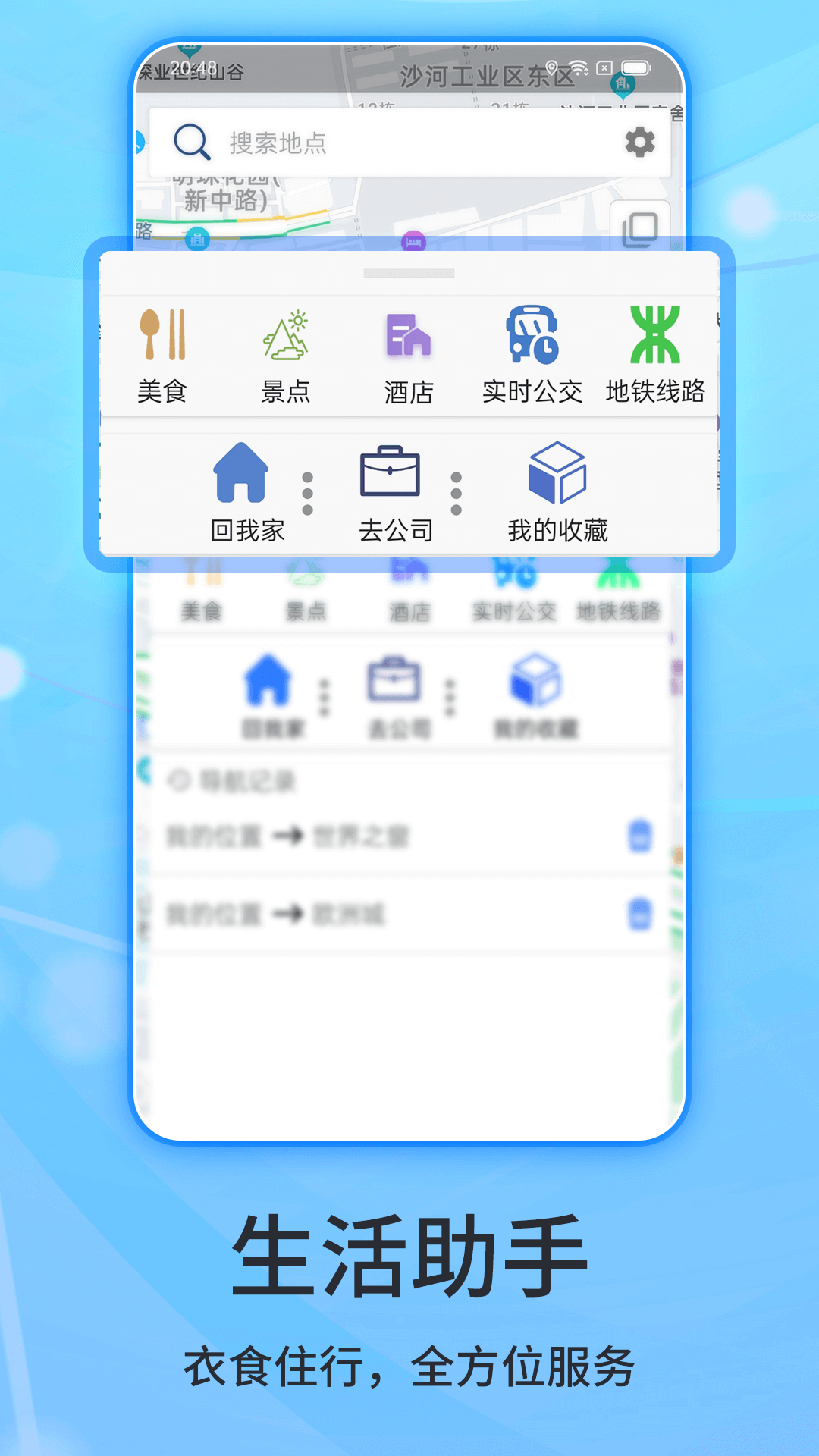 北斗导航v2.0.2.1截图3