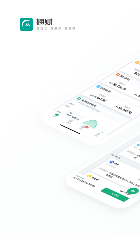 翘财v1.4.1截图4