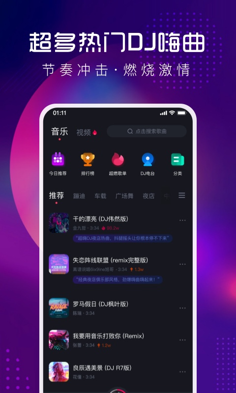 酷狗DJv1.0.8截图4