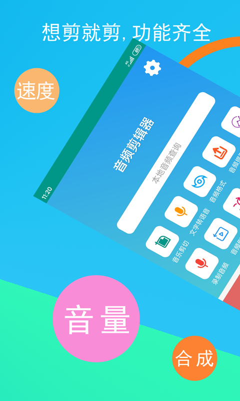 音频剪辑器v2.1.26截图4