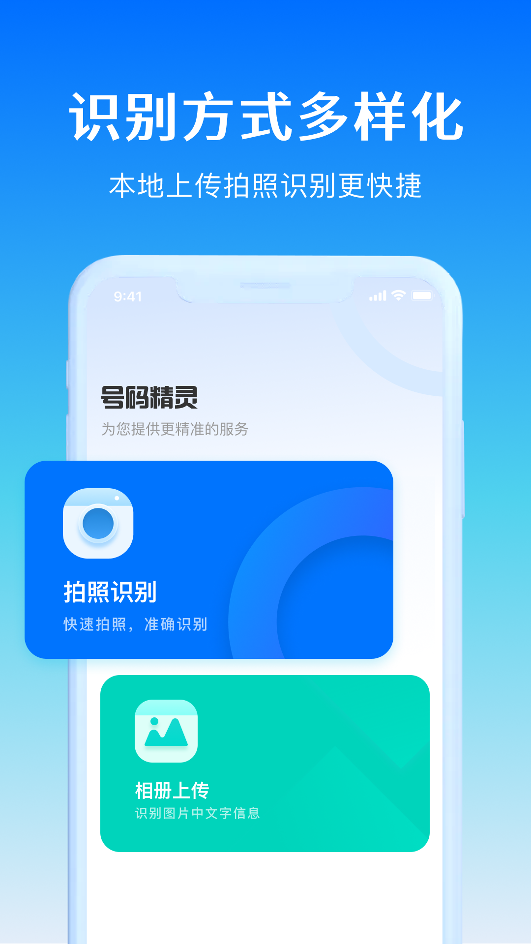 号码精灵v1.0.1截图4