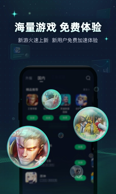 迅游手游加速器v5.3.5.2截图2