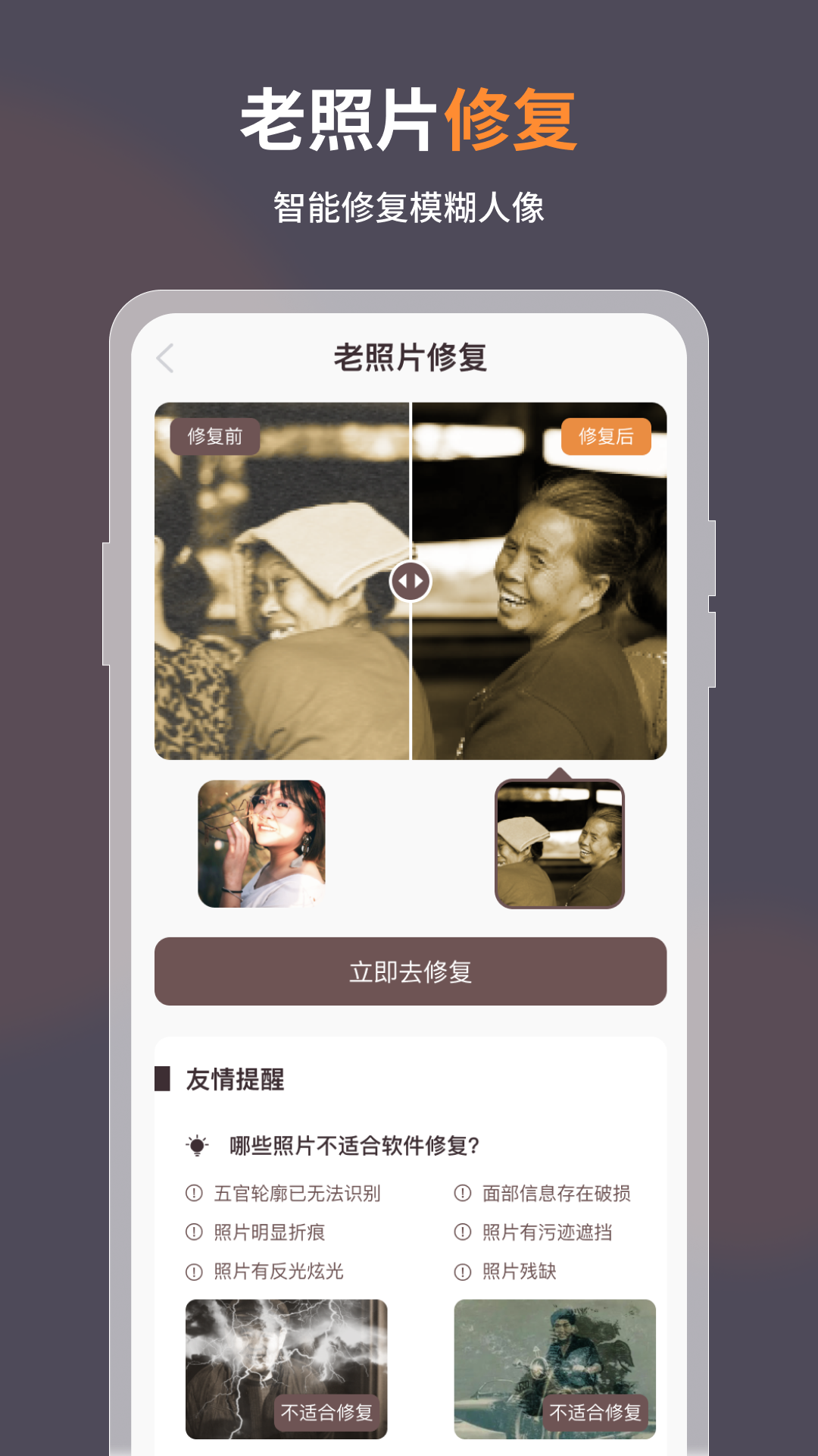 智能修复老照片v1.2.0.0截图4