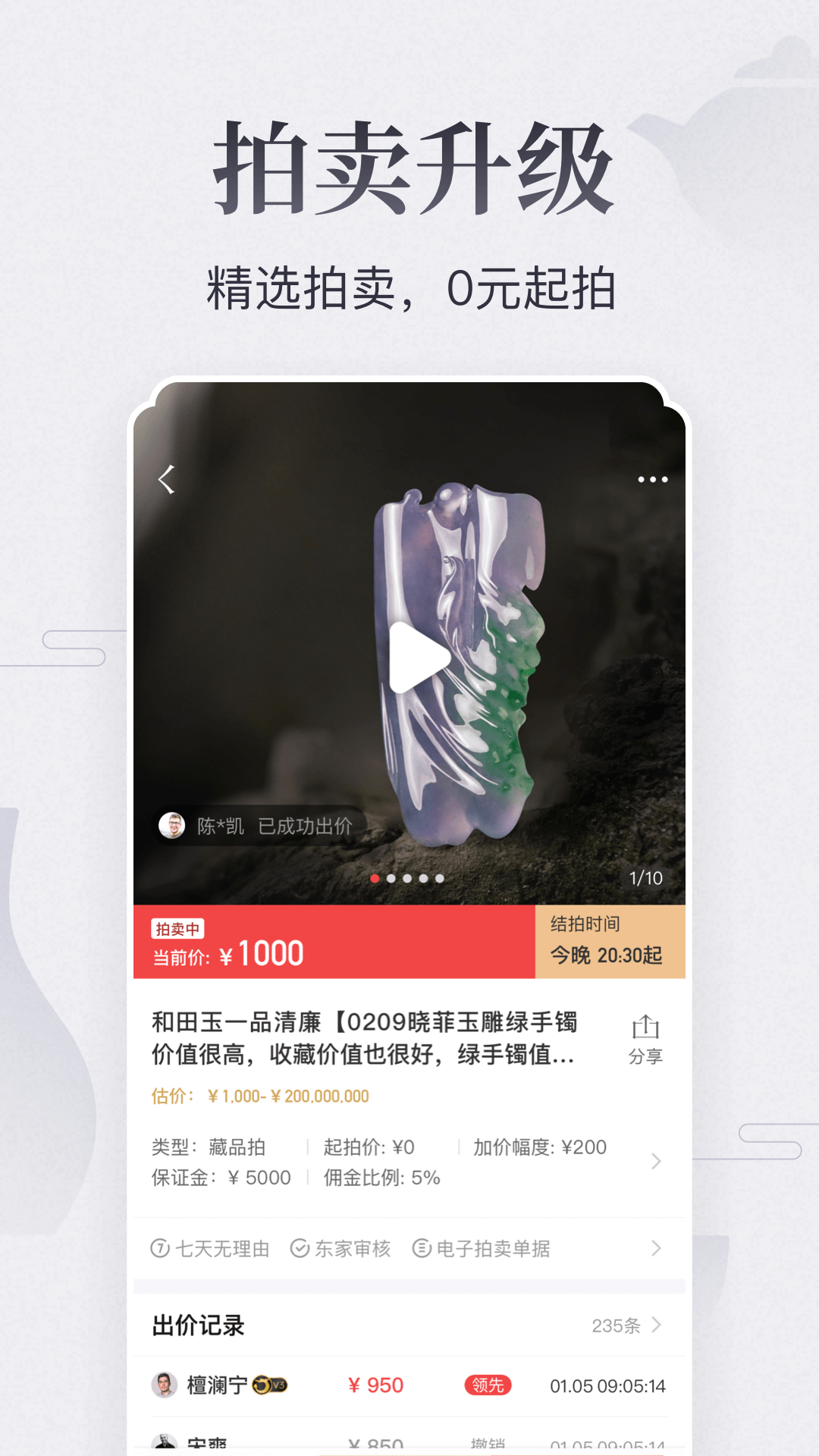 东家v5.8.2截图3