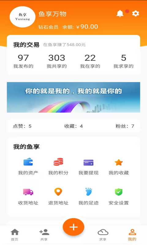 鱼享v2.15.211208截图1