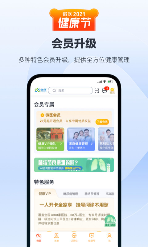 微医v4.5.0.1截图1