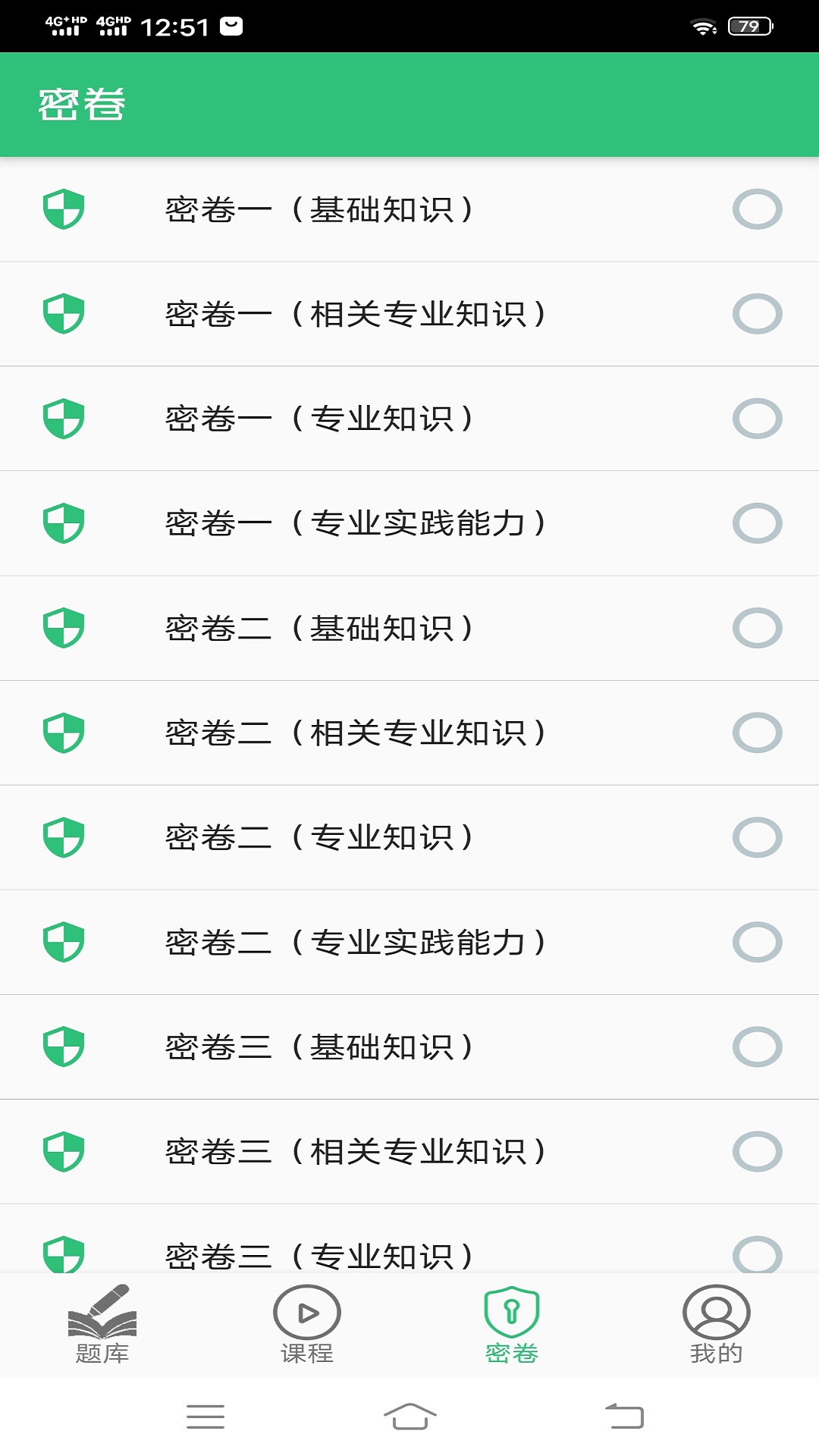 儿科学主治医师v1.2.1截图1