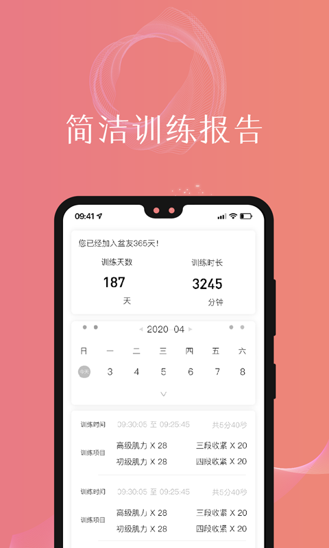 盆友产后恢复优健康运动v1.0.6截图2