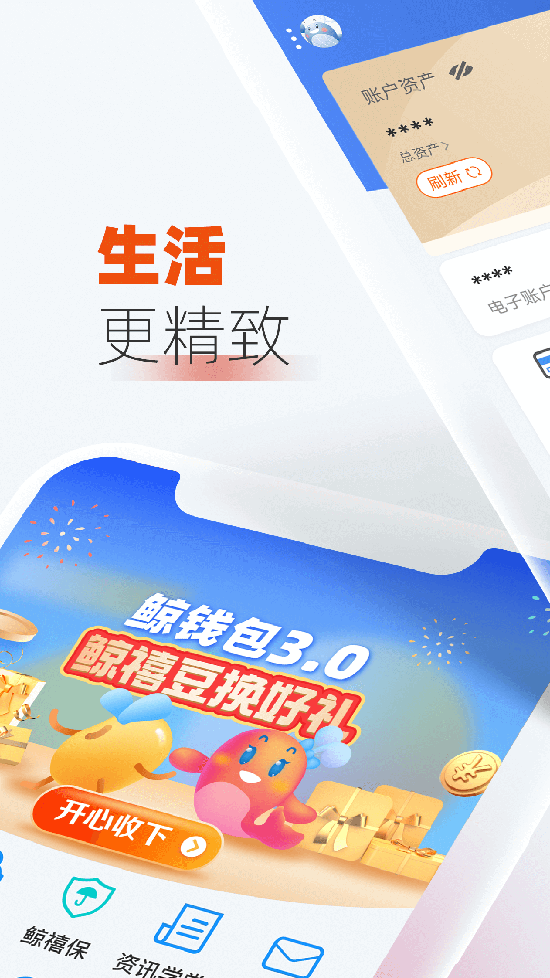 鲸钱包v3.0.8截图2