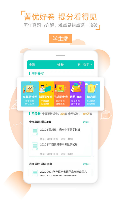 菁优网vystudy4.5.2截图1