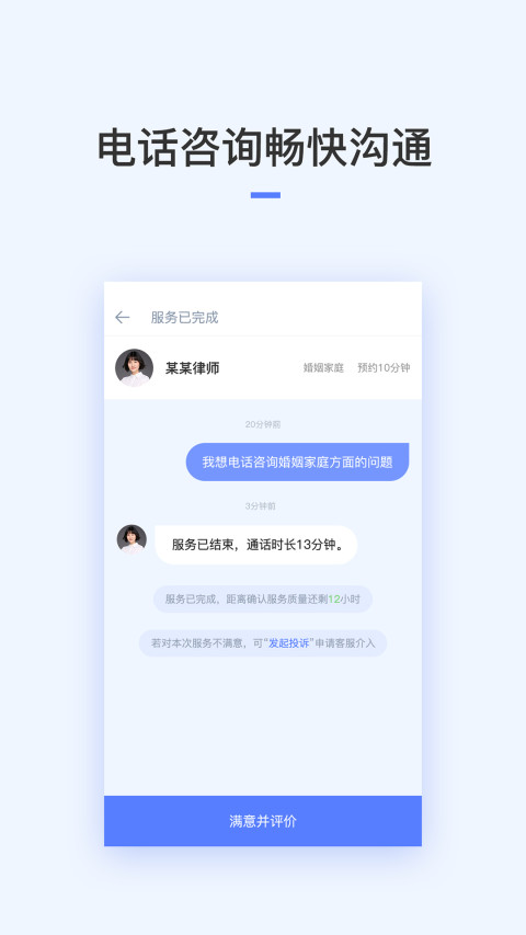 就问律师法律咨询截图3