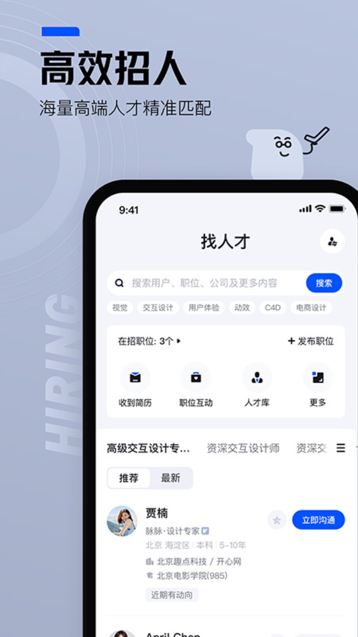 脉脉v6.1.42截图1