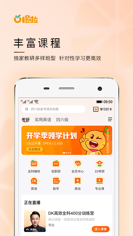 橙啦v4.0.9截图4