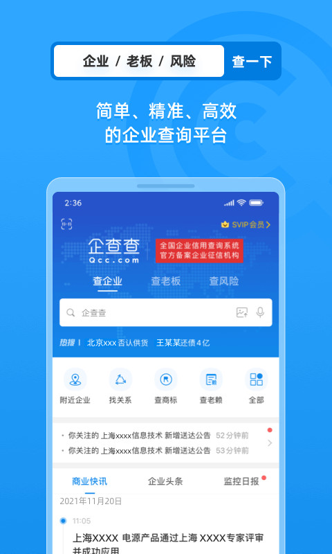 企查查企业信用查询v15.0.2截图4