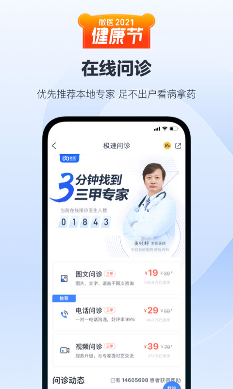 微医v4.5.0.1截图4