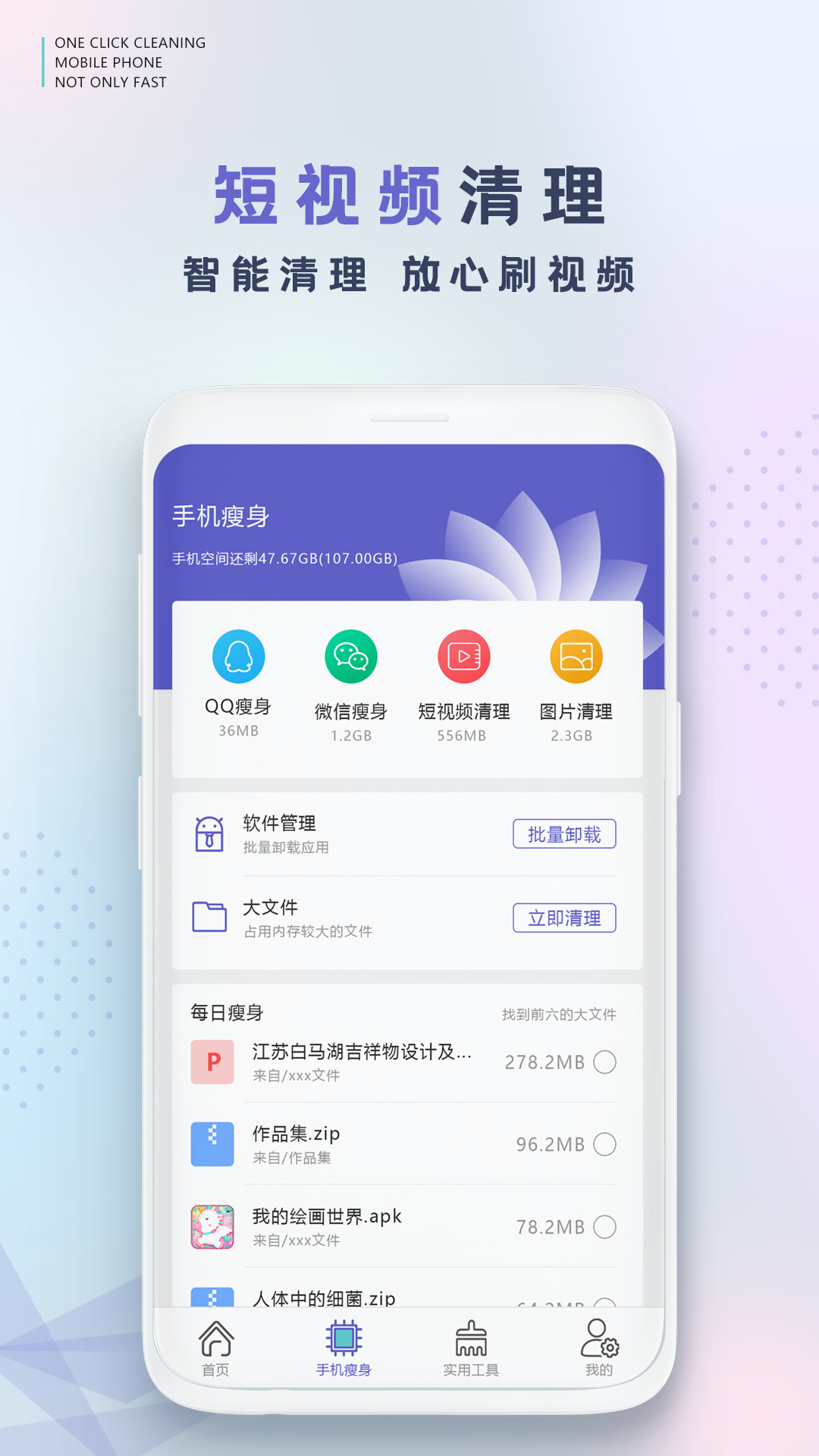 手机清理管家v1.2截图2