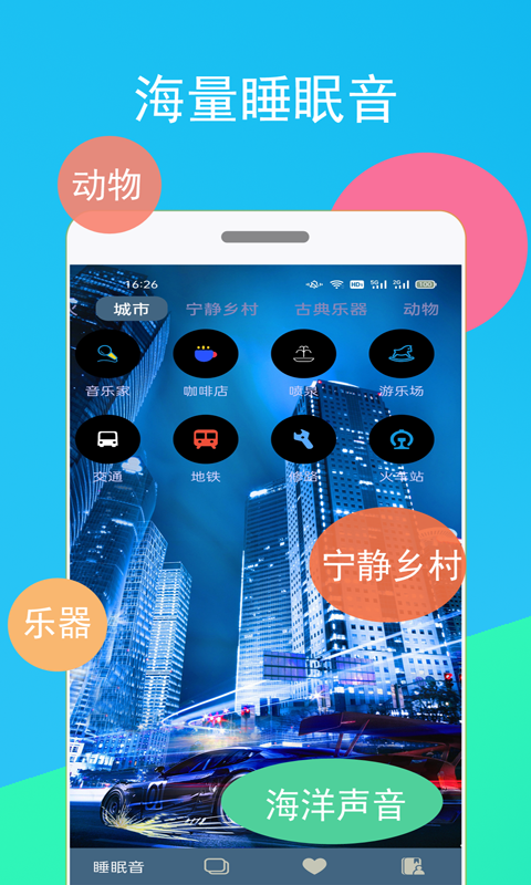 蚂蚁睡眠v1.1.2截图4