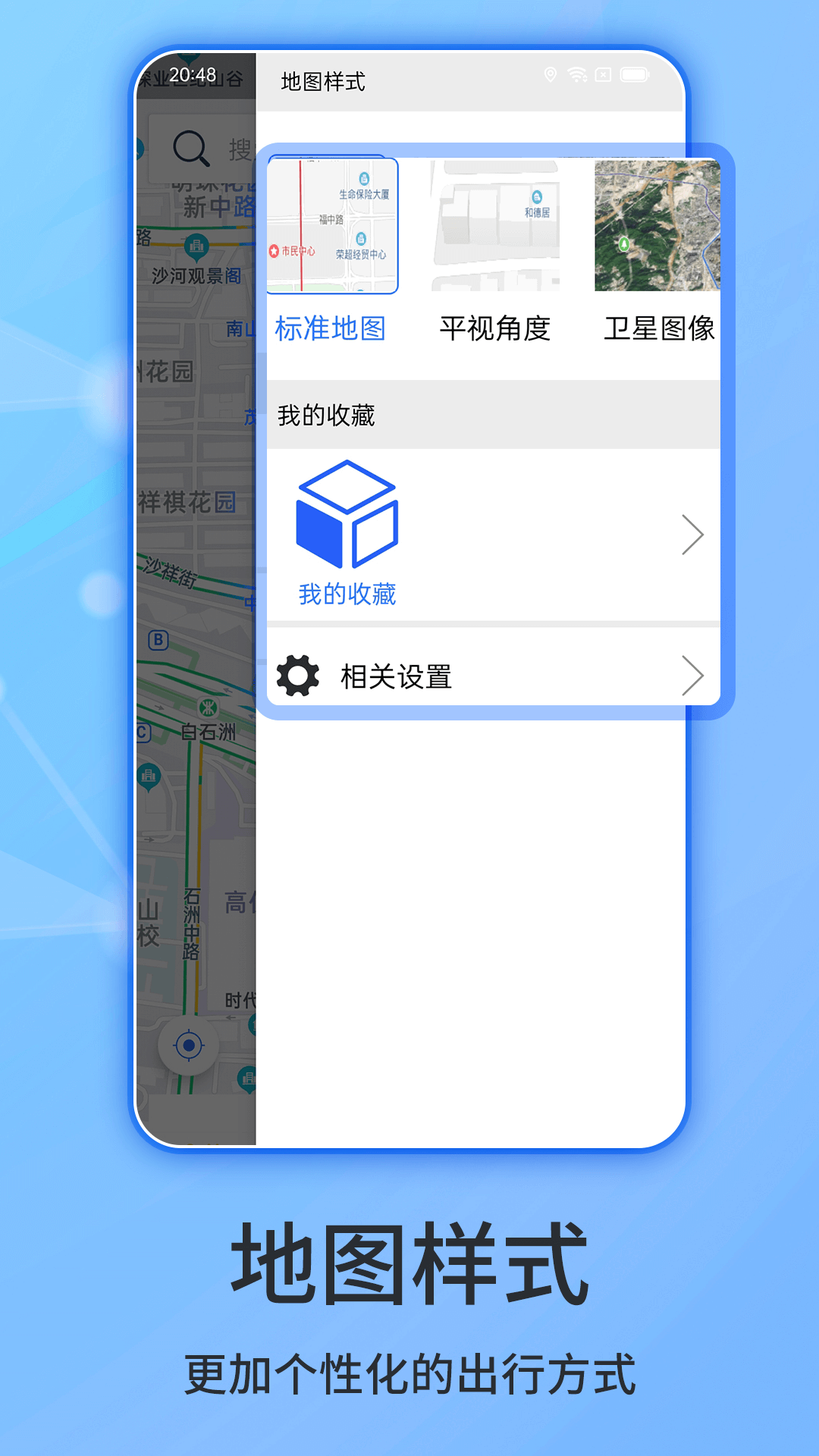 北斗导航v2.0.2.1截图1