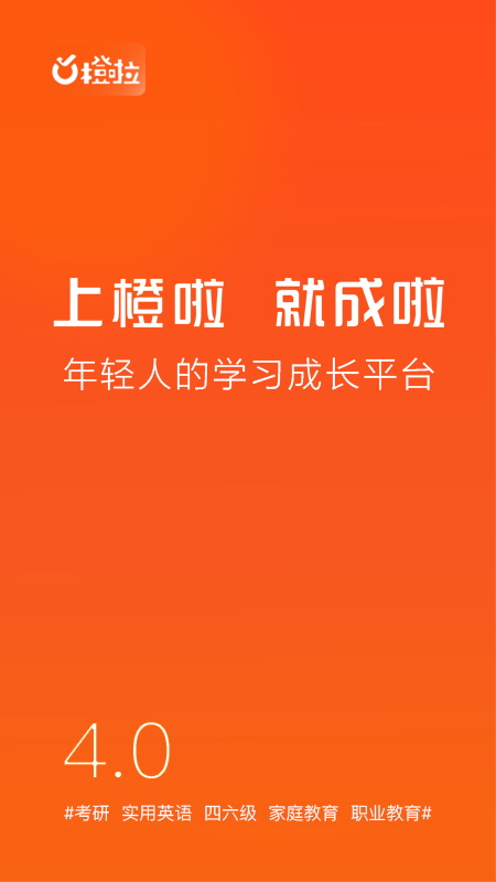 橙啦v4.0.9截图5