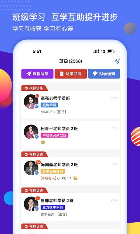 财学堂vV3.2.0.20211210截图2