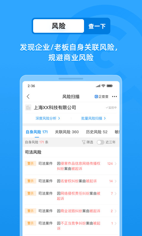 企查查企业信用查询v15.0.2截图1