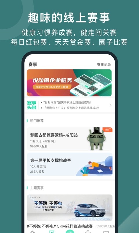 悦动圈v3.3.5.1.6截图2