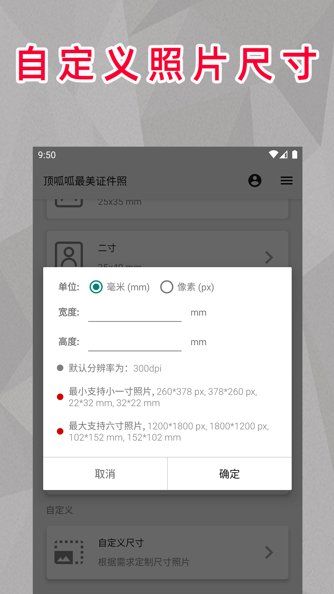 顶呱呱最美证件照v0.0.1截图3