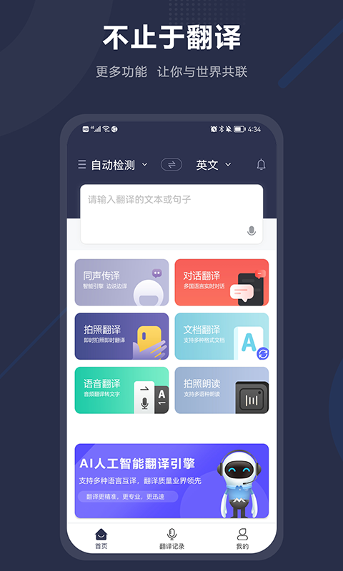 同声传译v1.3.0截图5