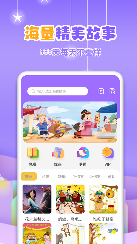 寓言故事大全v3.6.1截图4