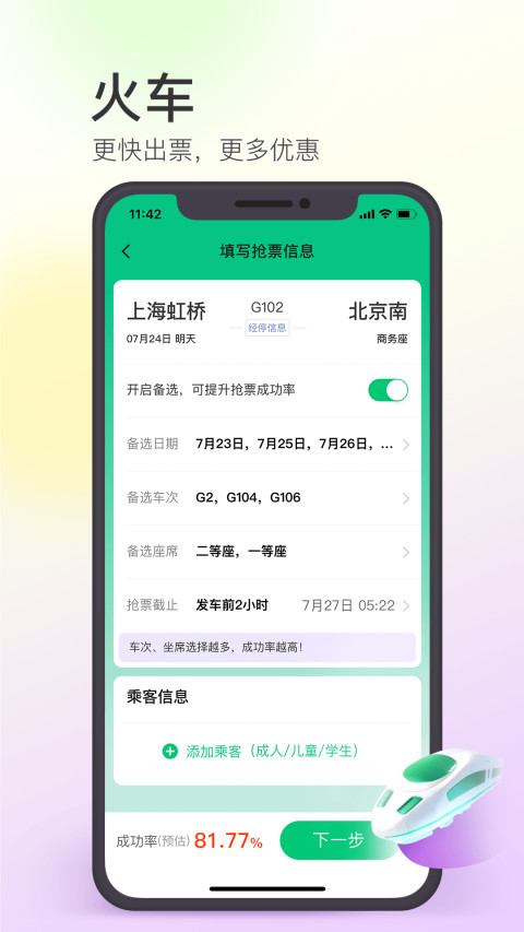 同程旅行v10.2.3.1截图3