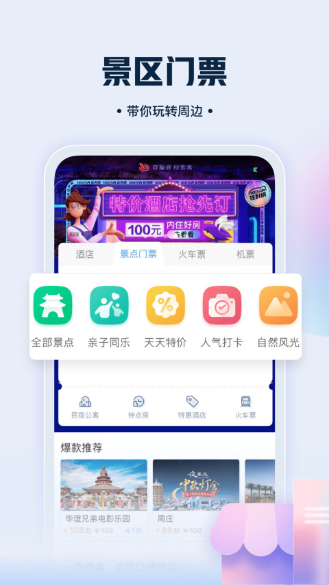 艺龙旅行v9.89.0截图1